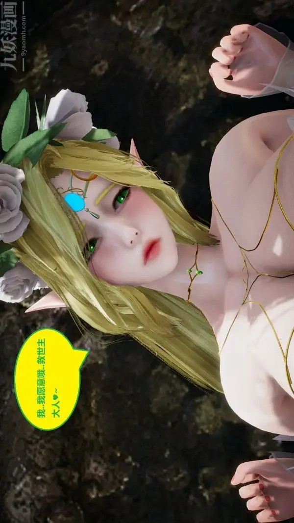 漫画《[3D]精灵救世主》最终话第14张图