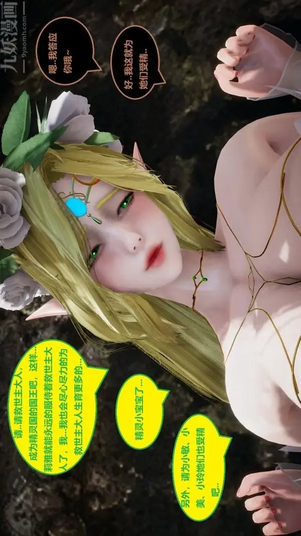 漫画《[3D]精灵救世主》最终话第15张图