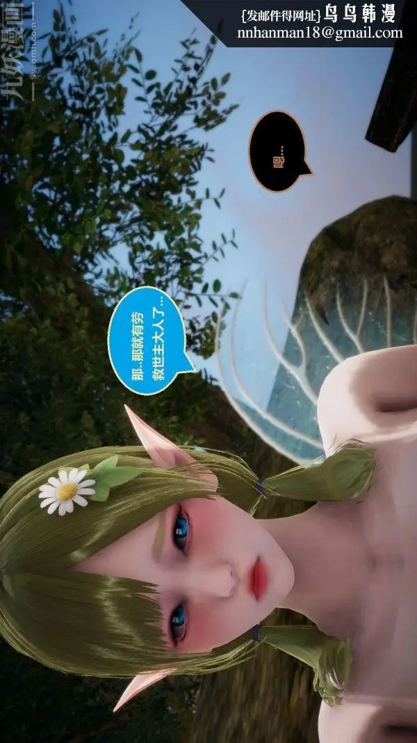 漫画《[3D]精灵救世主》最终话第20张图