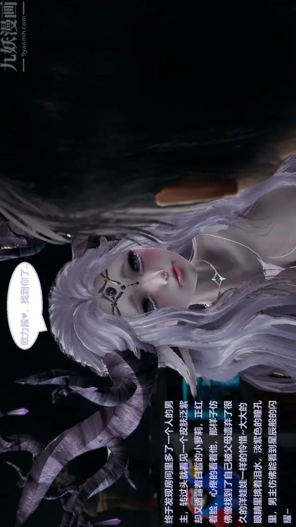 漫画《[3D]精灵救世主》第03话第13张图