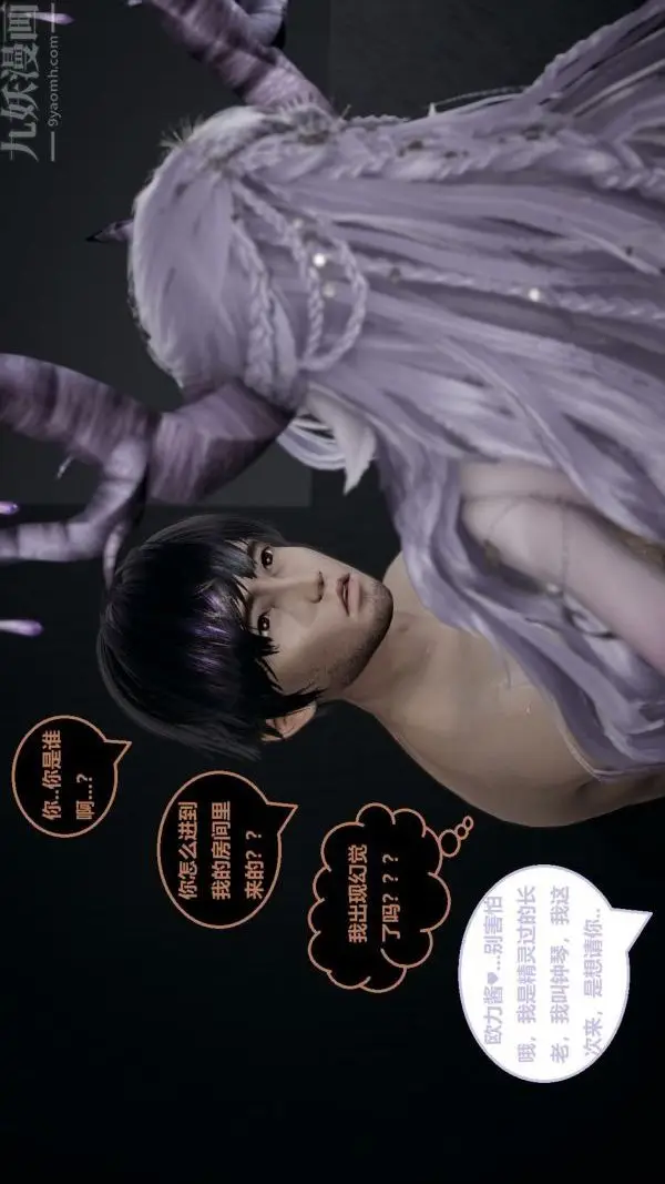 漫画《[3D]精灵救世主》第03话第15张图