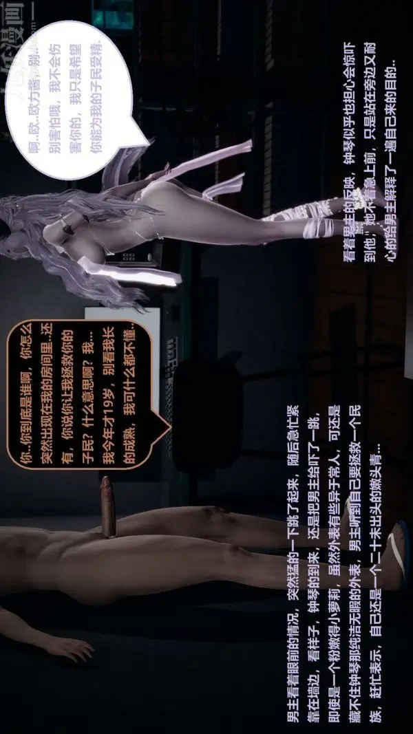漫画《[3D]精灵救世主》第03话第17张图