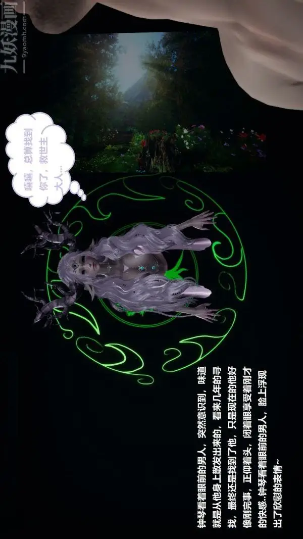 漫画《[3D]精灵救世主》第03话第6张图