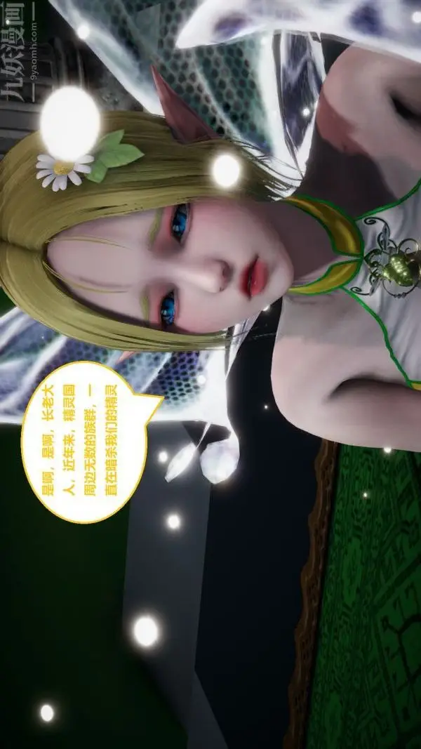 漫画《[3D]精灵救世主》第01话第9张图