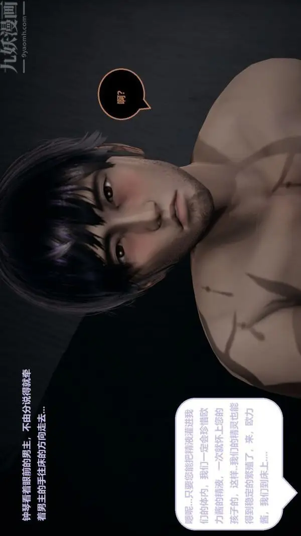 漫画《[3D]精灵救世主》第04话第9张图