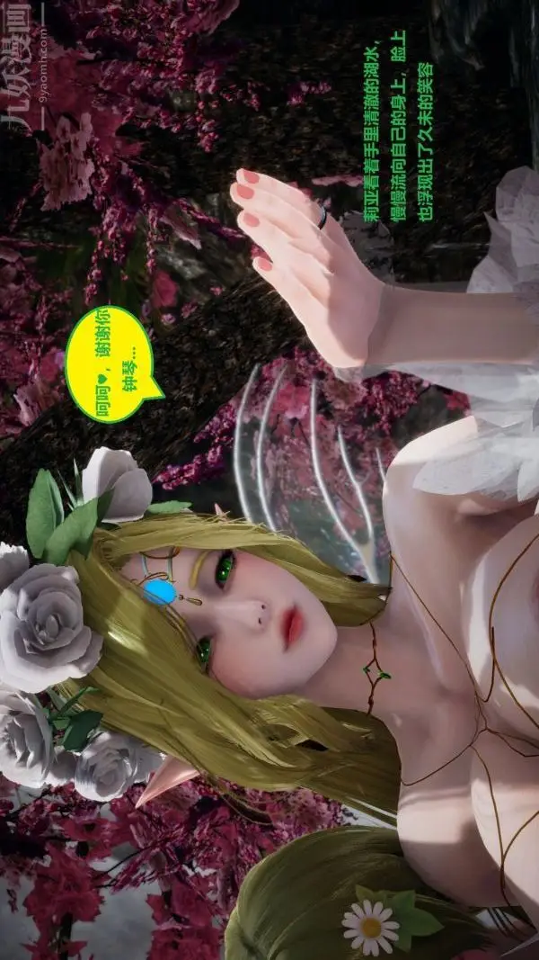 漫画《[3D]精灵救世主》第05话第33张图