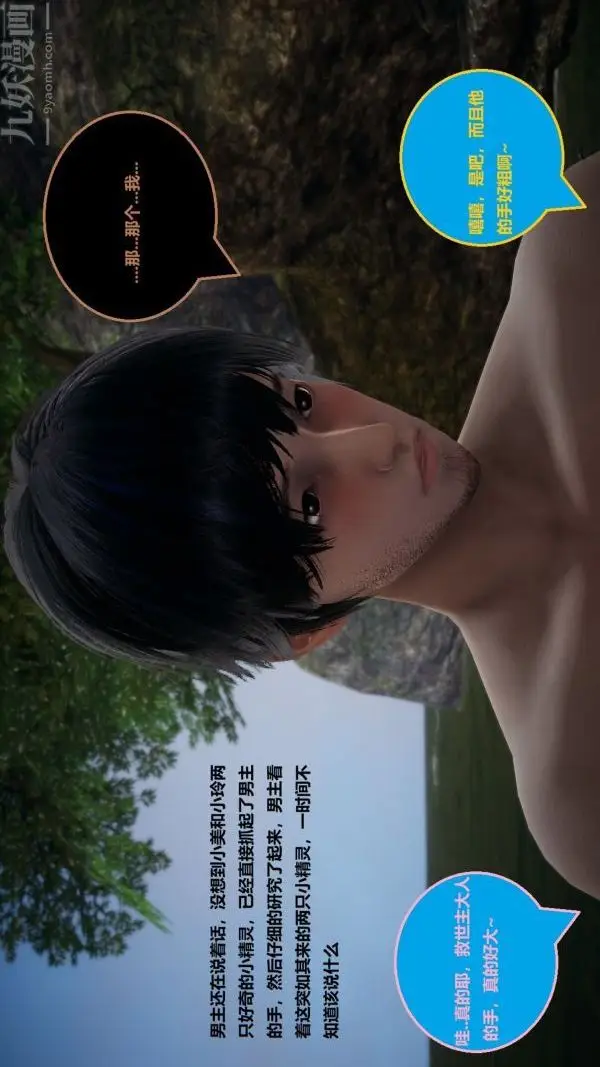 漫画《[3D]精灵救世主》第06话第11张图