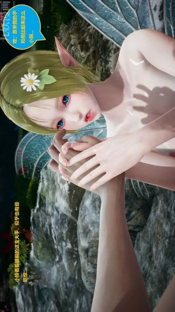 漫画《[3D]精灵救世主》第06话第14张图