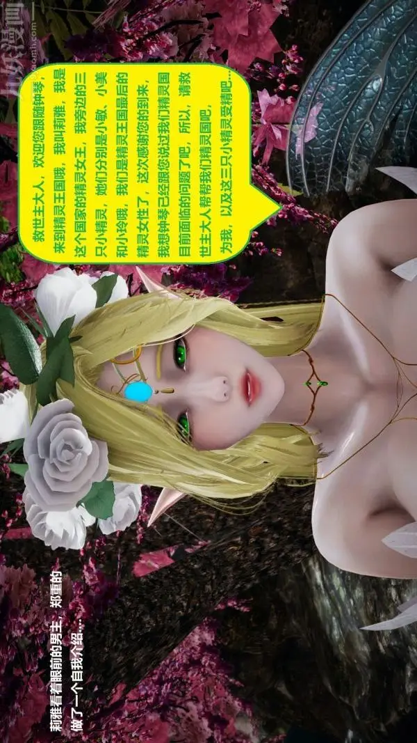 漫画《[3D]精灵救世主》第06话第30张图