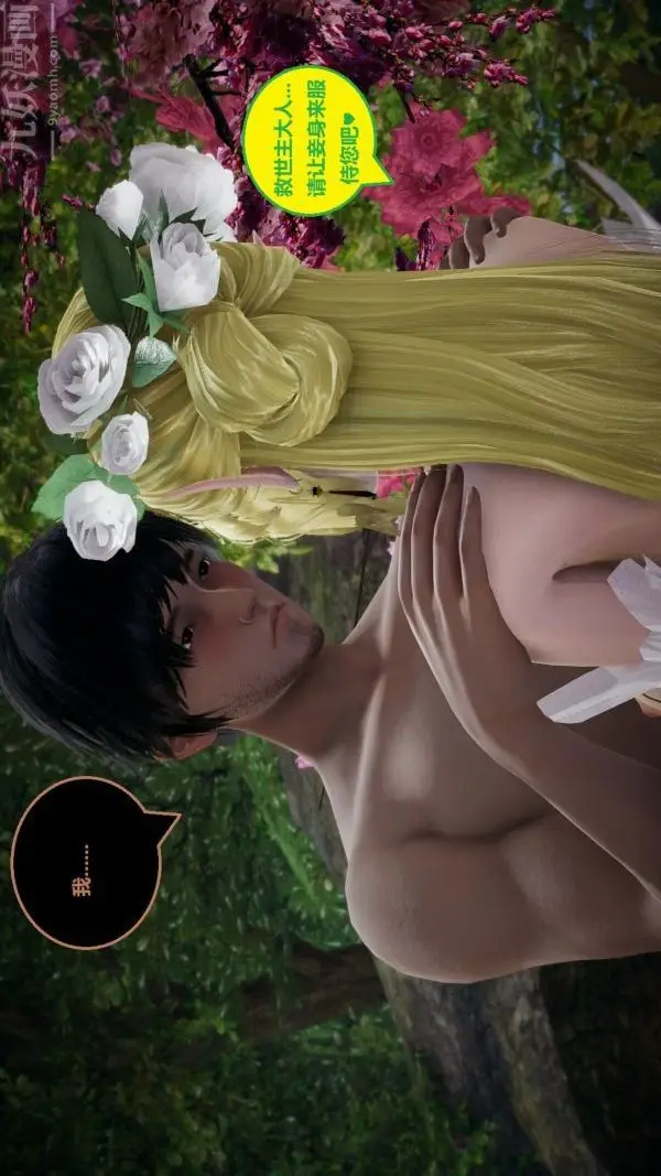 漫画《[3D]精灵救世主》第06话第34张图