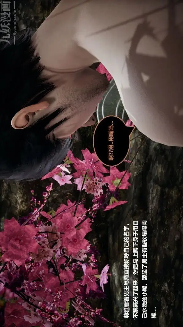 漫画《[3D]精灵救世主》第06话第39张图