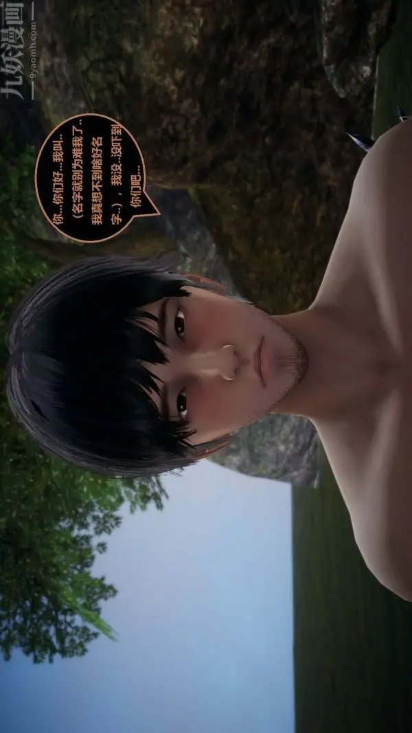 漫画《[3D]精灵救世主》第06话第8张图