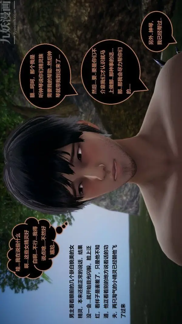 漫画《[3D]精灵救世主》第06话第9张图