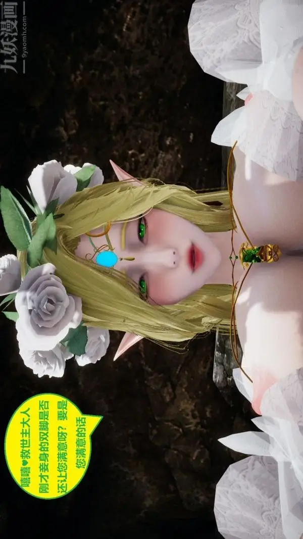 漫画《[3D]精灵救世主》第09话第17张图