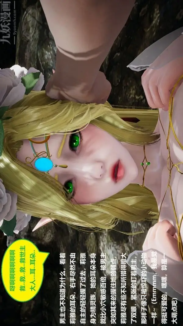 漫画《[3D]精灵救世主》第09话第35张图