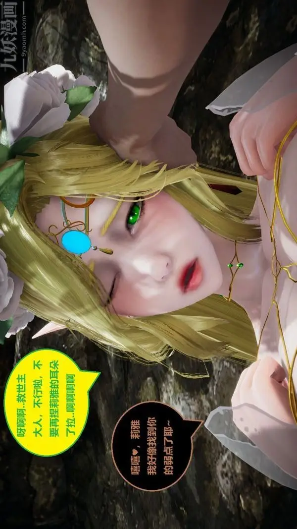 漫画《[3D]精灵救世主》第09话第36张图