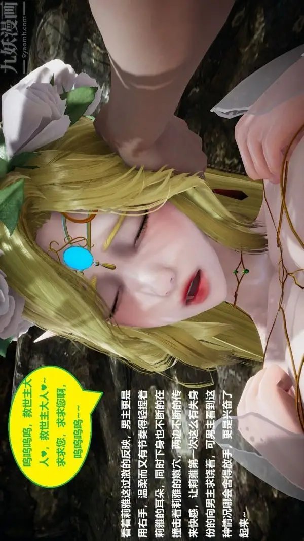 漫画《[3D]精灵救世主》第09话第37张图