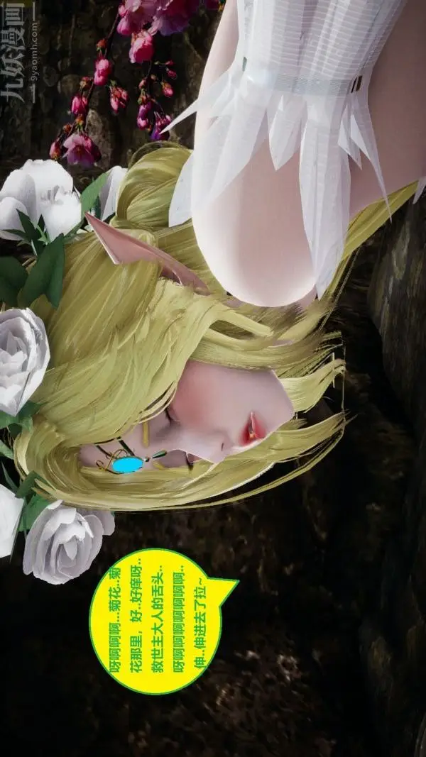 漫画《[3D]精灵救世主》第09话第4张图