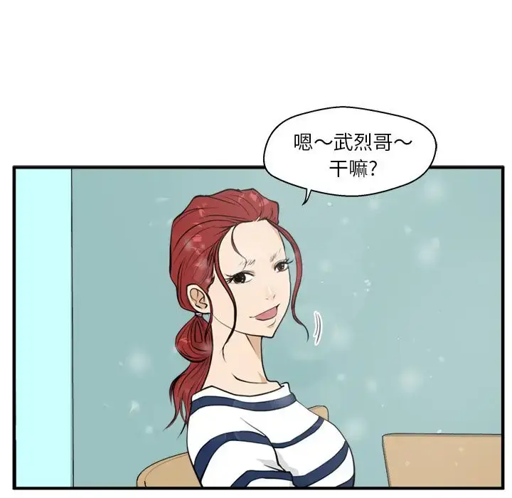 漫画《35岁姜武烈》第39章第102张图