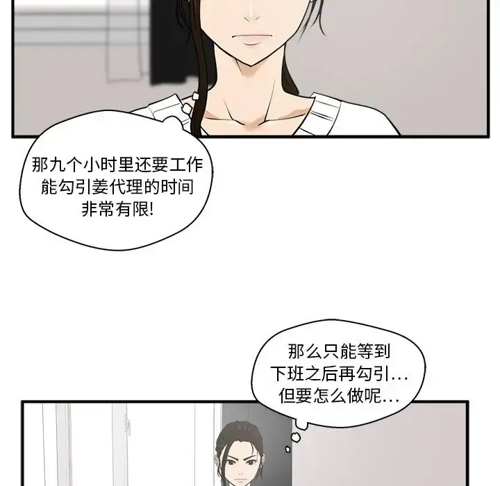 漫画《35岁姜武烈》第39章第109张图