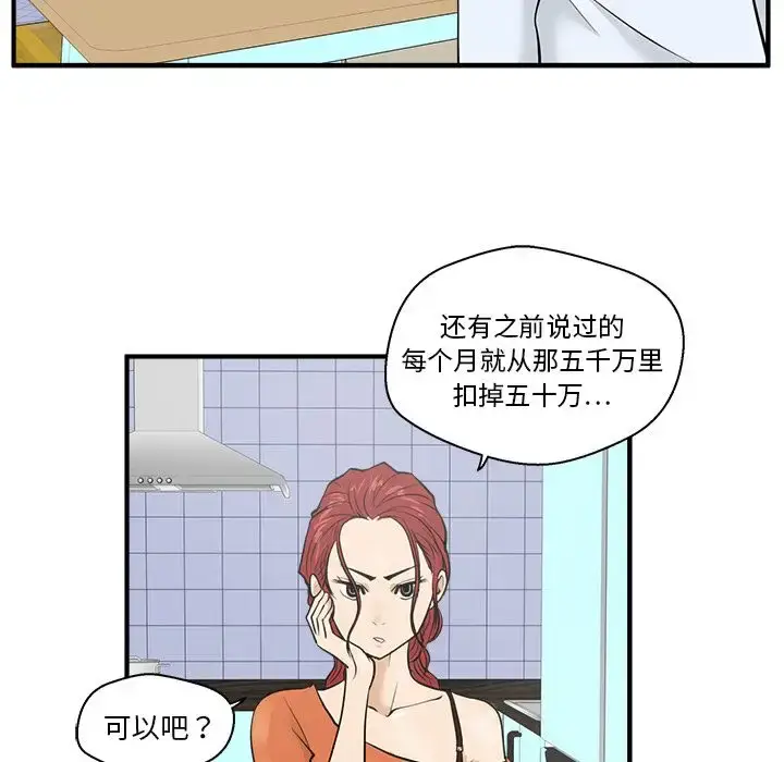 漫画《35岁姜武烈》第39章第54张图