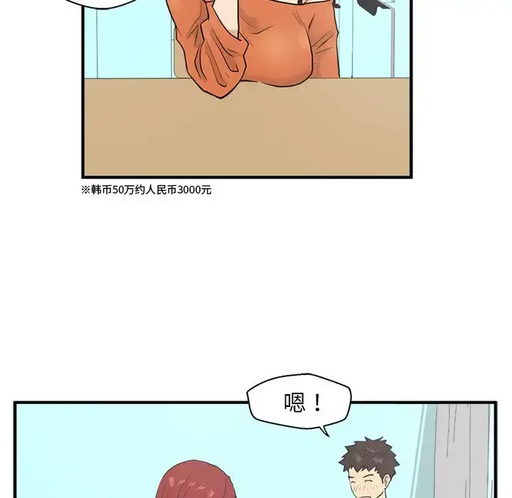 漫画《35岁姜武烈》第39章第55张图