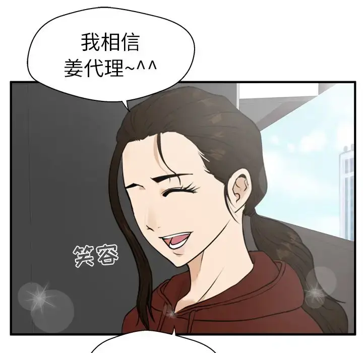 漫画《35岁姜武烈》第39章第83张图