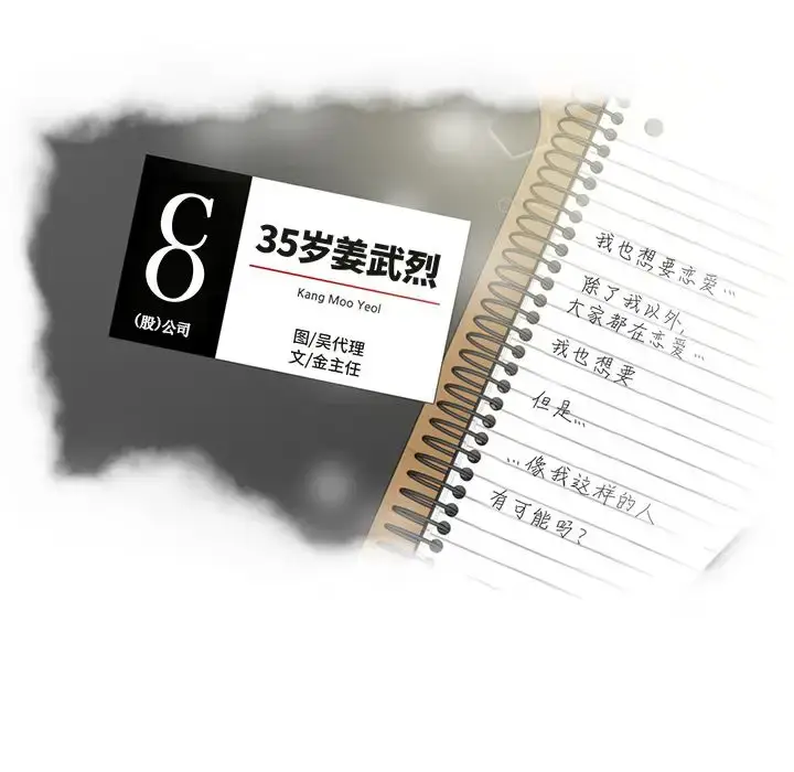 漫画《35岁姜武烈》第39章第9张图