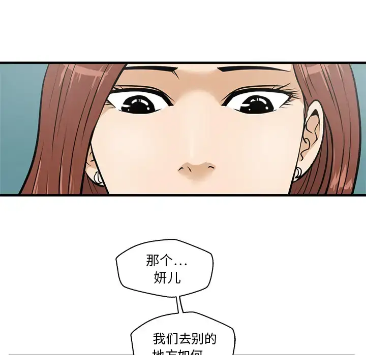 漫画《35岁姜武烈》第24话第43张图