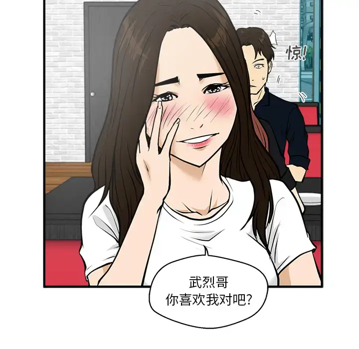 漫画《35岁姜武烈》第24话第63张图