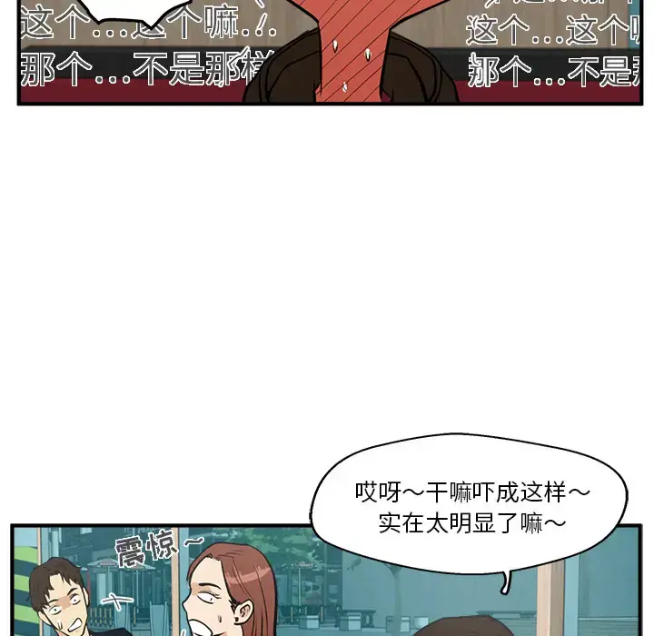 漫画《35岁姜武烈》第24话第65张图