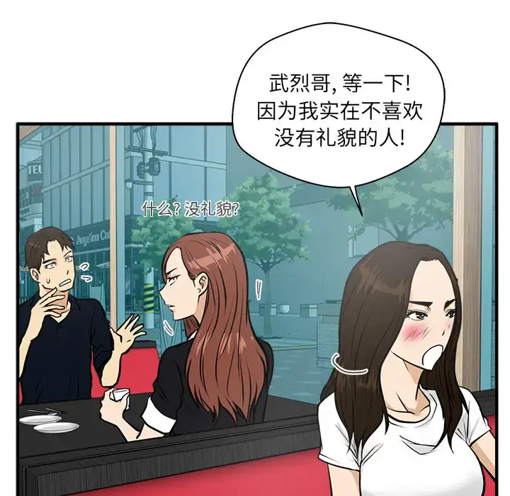 漫画《35岁姜武烈》第24话第78张图