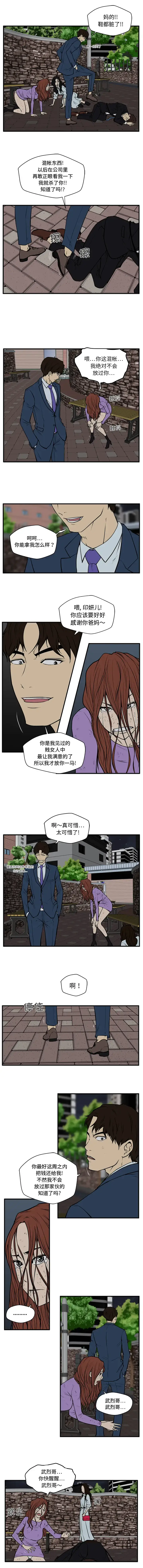 漫画《35岁姜武烈》第33章第5张图