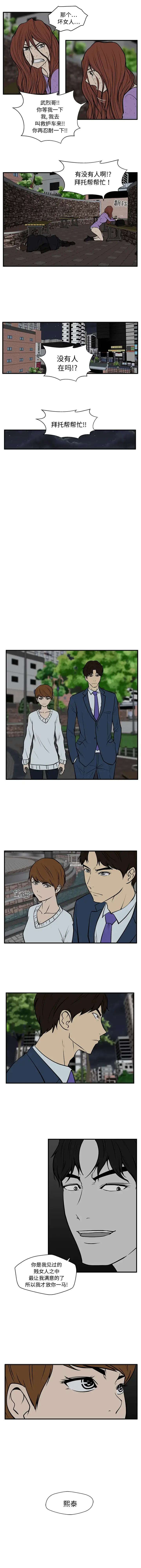 漫画《35岁姜武烈》第33章第7张图