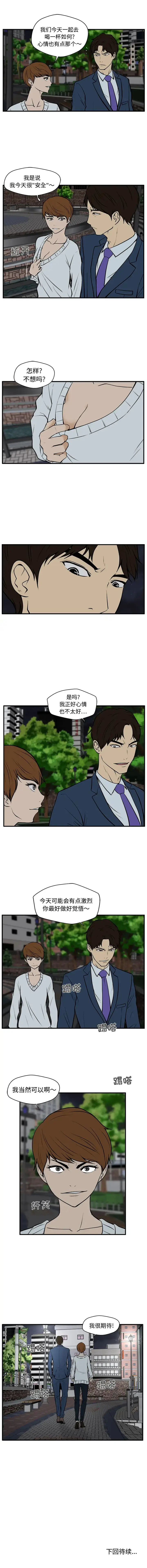 漫画《35岁姜武烈》第33章第8张图