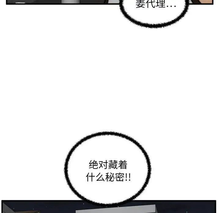 漫画《35岁姜武烈》第29章第105张图