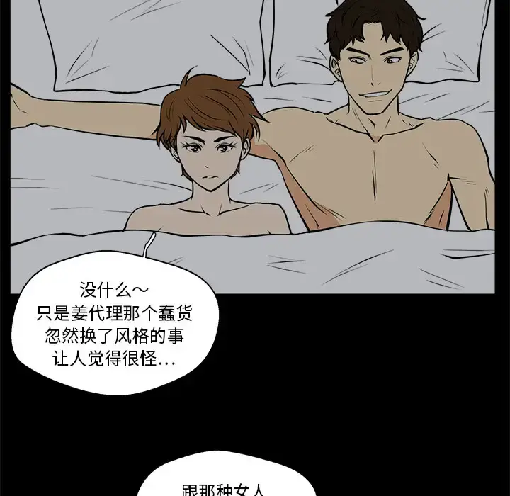 漫画《35岁姜武烈》第29章第76张图