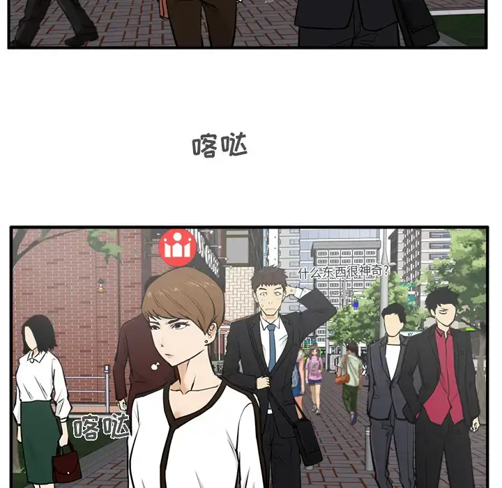 漫画《35岁姜武烈》第29章第82张图