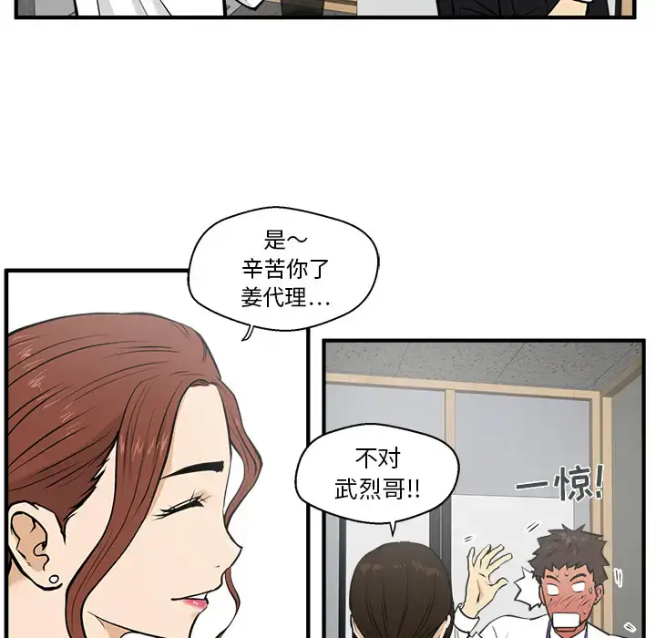 漫画《35岁姜武烈》第29章第88张图