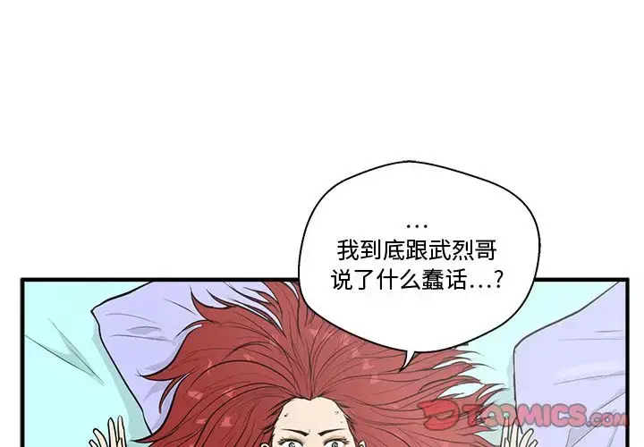 漫画《35岁姜武烈》第48章第3张图