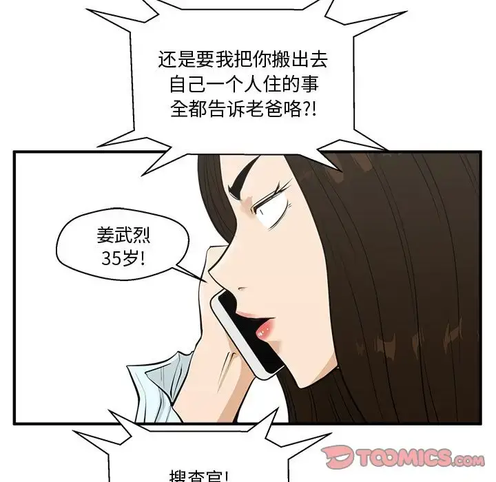 漫画《35岁姜武烈》第48章第36张图