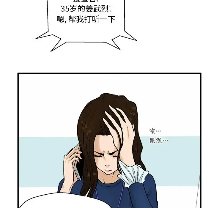 漫画《35岁姜武烈》第48章第37张图