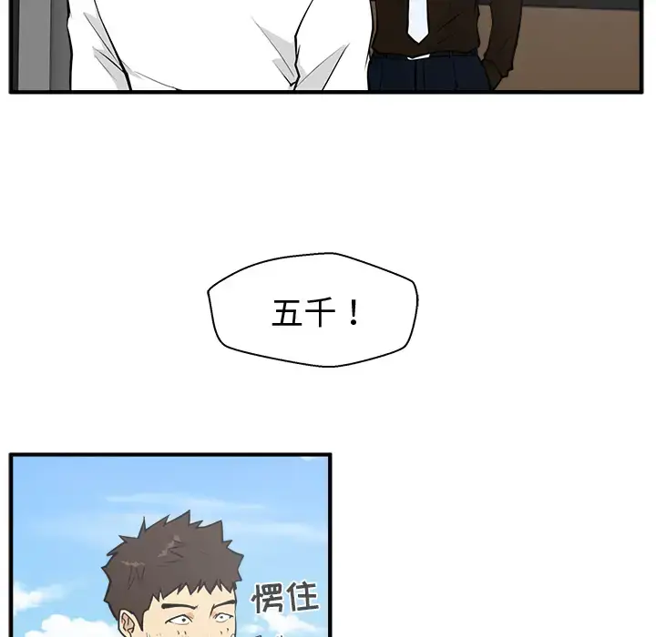 漫画《35岁姜武烈》第36章第15张图