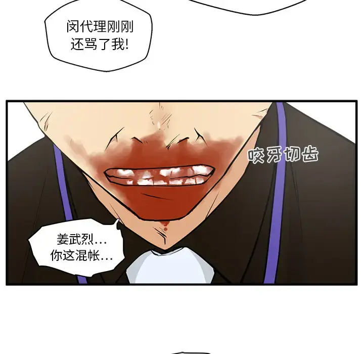 漫画《35岁姜武烈》第36章第74张图