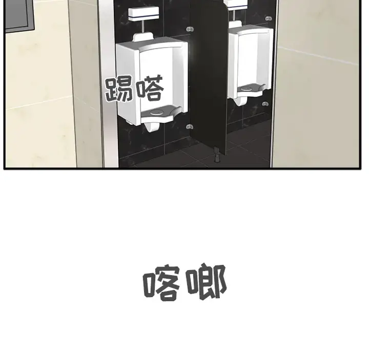 漫画《35岁姜武烈》第36章第79张图