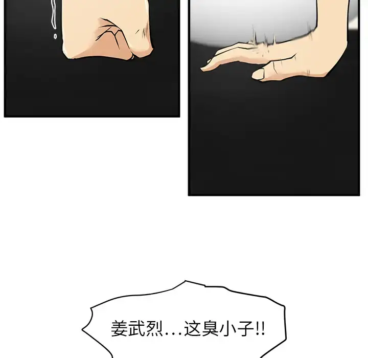 漫画《35岁姜武烈》第36章第91张图