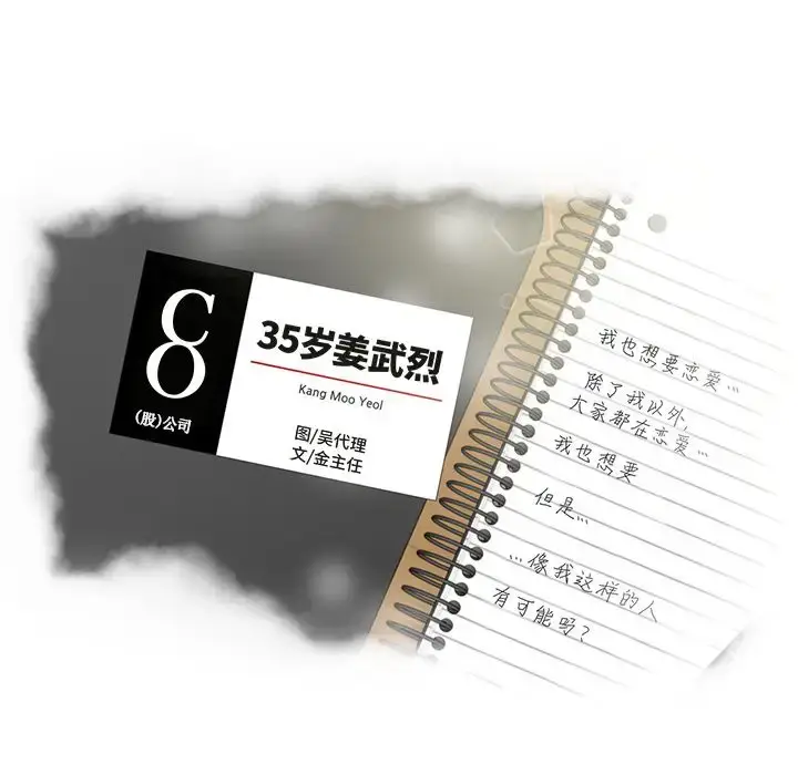 漫画《35岁姜武烈》第40章第11张图