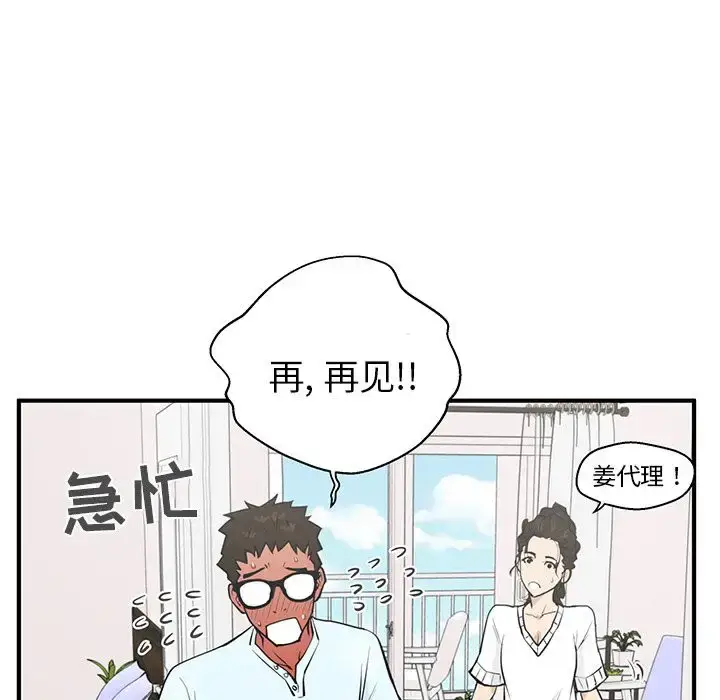 漫画《35岁姜武烈》第40章第79张图