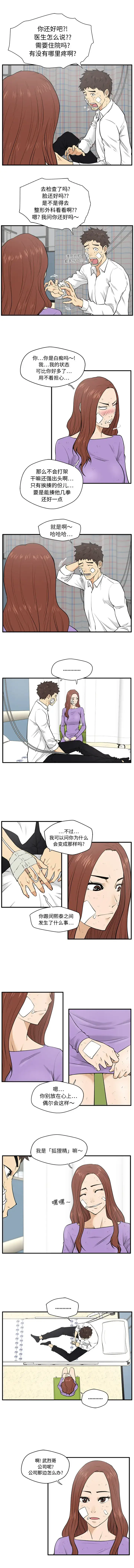 漫画《35岁姜武烈》第34章第2张图