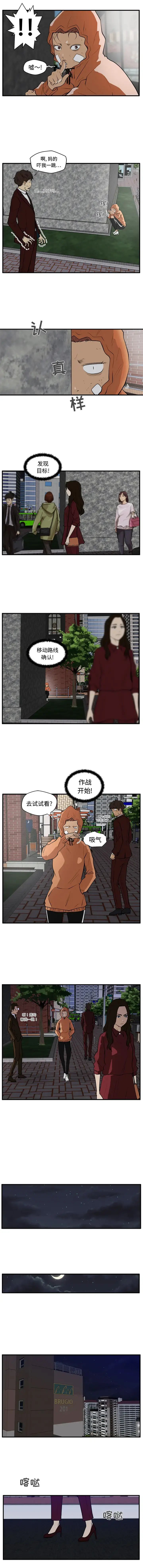 漫画《35岁姜武烈》第34章第5张图